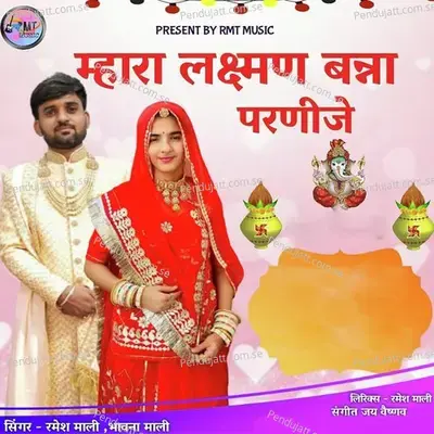 Mhara Laxman Banna Parnije - Ramesh Mali album cover 