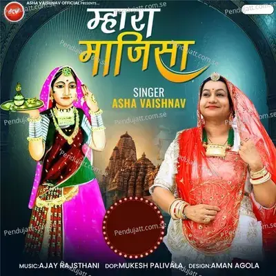 Mhara Majisa - Asha Vaishnav album cover 