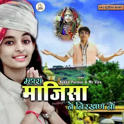 Mhara Majisa Ne Nirkhan No - Rekha Parmar album cover 