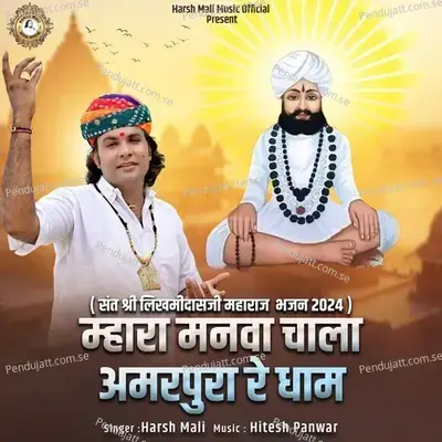 Mhara Manava Chala Amarpura Re Dham - Harsh Mali album cover 