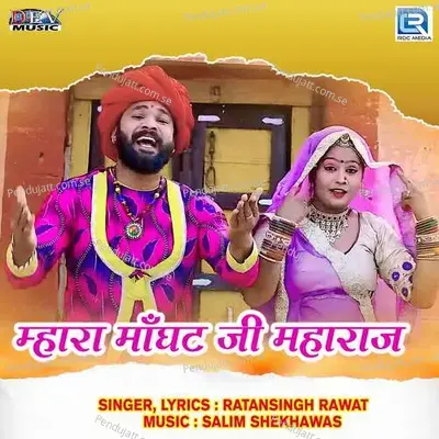 Mhara Mangat Ji Maharaj - Ratansingh Rawat album cover 