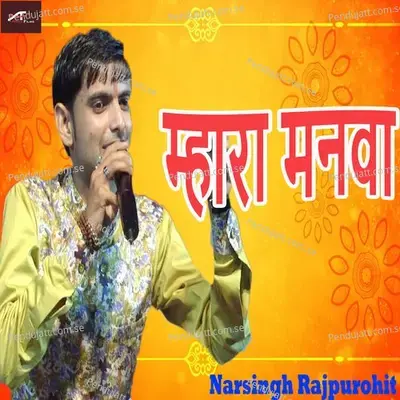 Mhara Manwa - Narsingh Rajpurohit album cover 