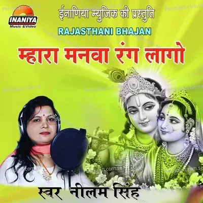 Mhara Manwa Rang Laago - Neelam Singh album cover 