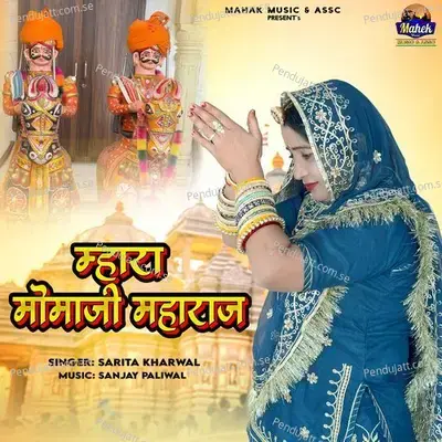 Mhara Momaji Maharaj - Sarita Kharwal album cover 