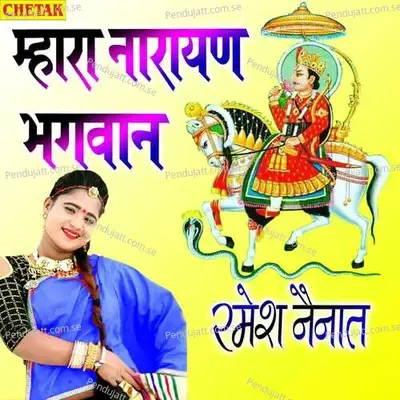 Mhara Narayan Bhagawan - Ramesh Nainat album cover 