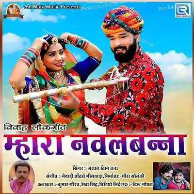 Mhara Naval Banna - Jalal Khan album cover 