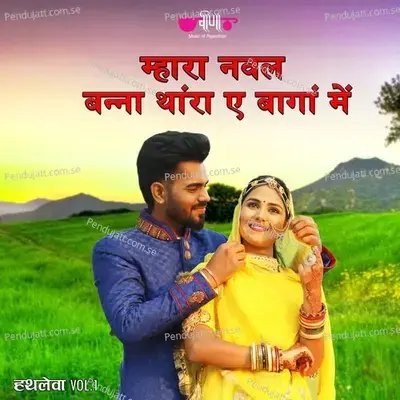 Mhara Naval Banna Thara E Baga Me - Shilpi album cover 