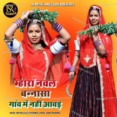 Mhara Naval Bannasa Gaw Me Nahi Avade - Sita Mali album cover 