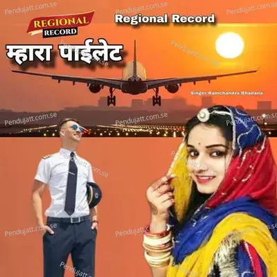 Mhara Pailet - Ramchandra Bhadana album cover 