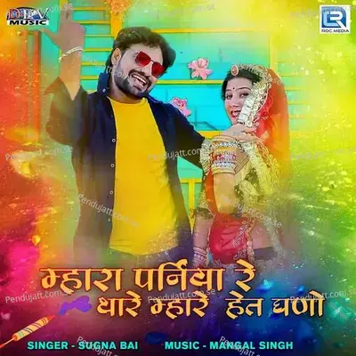 Mhara Parniya Re Thare Mhare Het Ghano - Sugna Bai album cover 