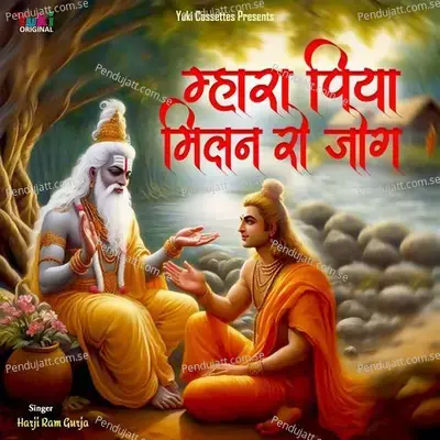  - Harji Ram Gurja 