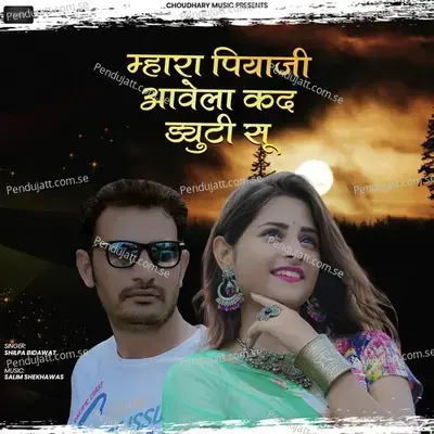 Mhara Piyaji Aavela Kad Duty Su - Shilpa Bidawat album cover 