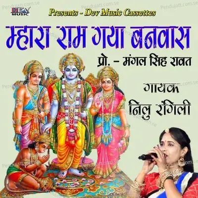 Mhara Ram Giya Banwas - Neelu Rangili