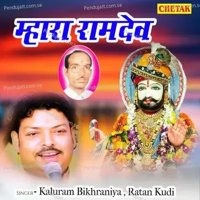 Mhara Ramdev - Kaluram Bikharniya album cover 