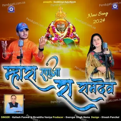 Mhara Ranuja Ra Ramdev - Kailash Panwar album cover 