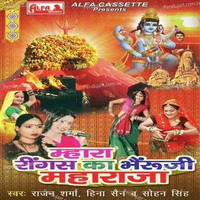 Byai Ji Wali Ringas Bheru Ji Ke Chali - Rajan Sharma album cover 