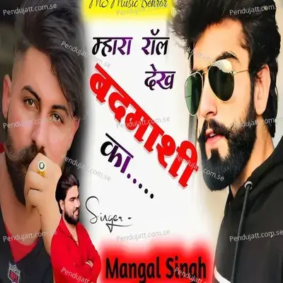 Mhara Role Dekh Badmashi Ka - Mangal Singh