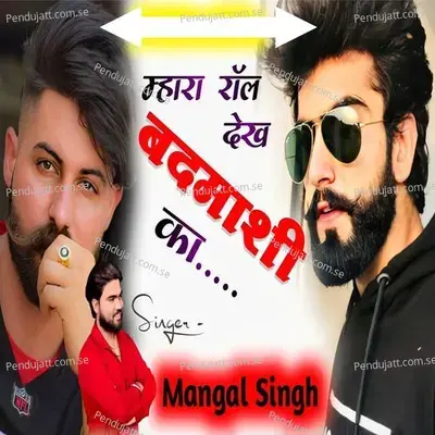 Mhara Roll Dekh Badmashi Ka - Mangal Singh