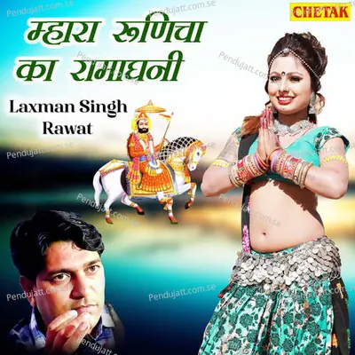 Mhara Runicha Ka Ramaghani - Laxman Singh Rawat album cover 
