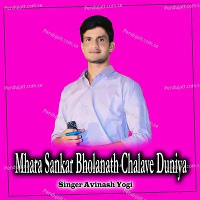 Mhara Sankar Bholanath Chalave Duniya - Avinash Yogi album cover 