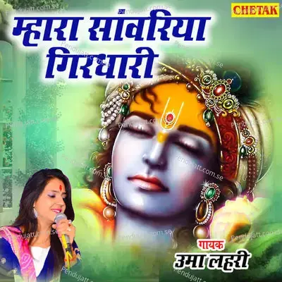 Mhara Sanwariya Girdhari - Uma Lahari album cover 