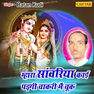 Mhara Sanwariya Kai Padgi Chakari Mein Chuk - Ratan Kudi album cover 