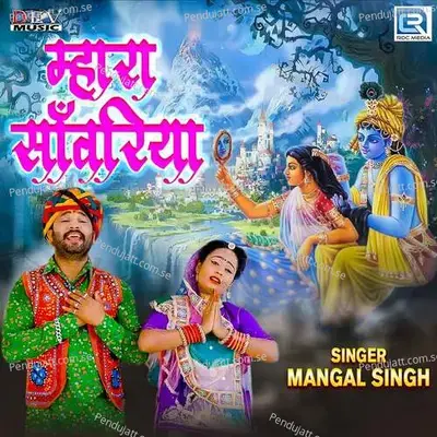 Mhara Sanwariya - Mangal Singh album cover 