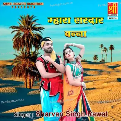 Dekho Saheliyan Banni Dhoom Machati Ave - Sharvan Singh Rawat album cover 