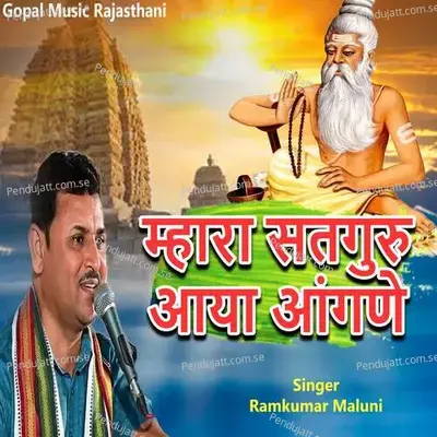 Mhara Satguru Aaya Aangne - Ramkumar Maluni album cover 