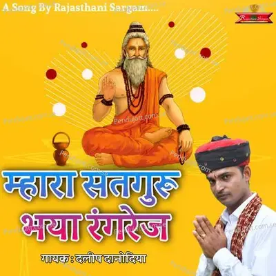 Mhara Satguru Bhaya Rangrej - Daleep Danodiya album cover 