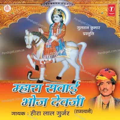 Dev Ji Mahra Rupehla Ghaa - Heera Lal Gurjar album cover 