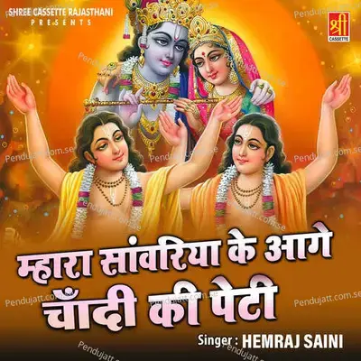 Mhara Sawariya Ke Aage Chandi Ki Peti - Hemraj Saini cover album