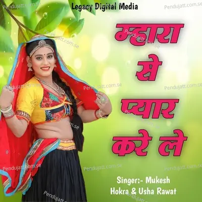 Mhara Se Pyar Kar Le - Mukesh Hokra album cover 