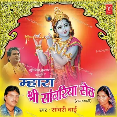 Mhara Shri Sanwariya Seth - Sanwari Bai cover album