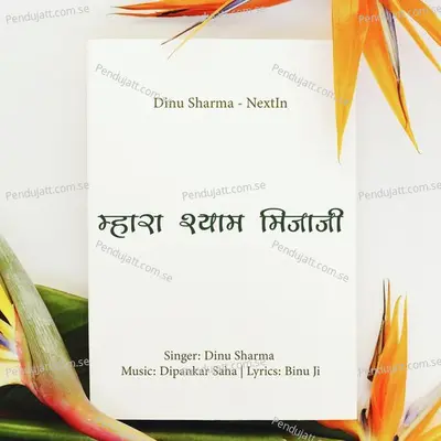 Mhara Shyam Mijaji - Dinu Sharma album cover 