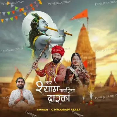 Mhara Shyam Padhariya Dwarka - Chhagan Mali album cover 