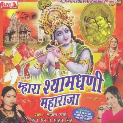 Beeto Shyamdhani De - Rajan album cover 