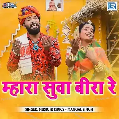 Mhara Suva Bira Re - Mangal Singh album cover 