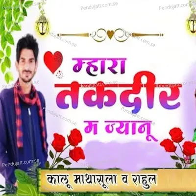 Mhara Takdeer Me Jyanu - Kalu Mathasula