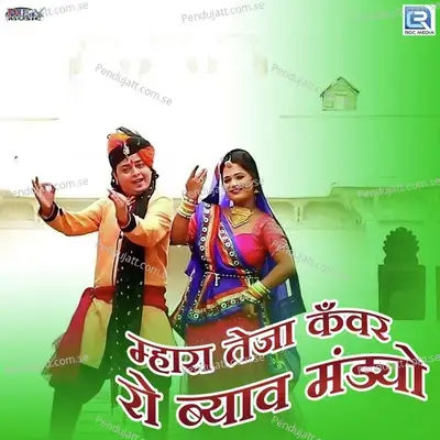 Mhara Teja Kanwar Ro Byav Mandyo - Mangal Singh
