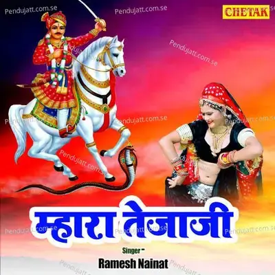 Mhara Tejaji - Ramesh Nainat album cover 