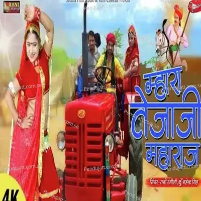 Mhara Tejaji Maharaj - Rani Rangili album cover 
