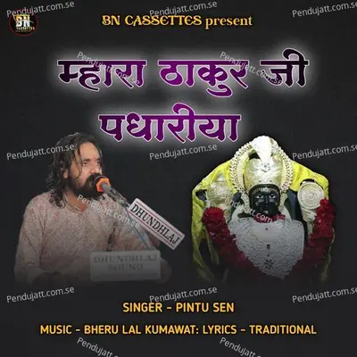 Mhara Thakur Ji Padhariya - Pintu Sen album cover 