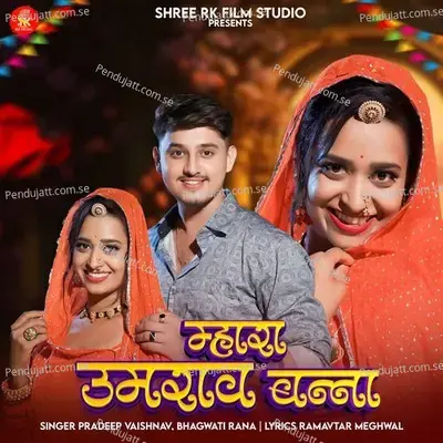 Mhara Umrav Banna - Pradeep Vaishnav album cover 