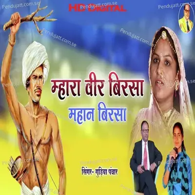 Mhara Veer Mahan Birsa Munda - Gudiya Panwar album cover 