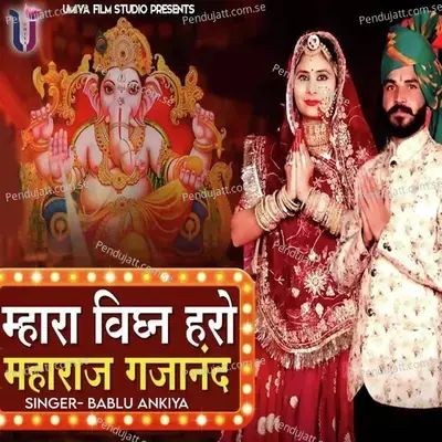 Mhara Vighn Haro Maharaj Gajanand - Bablu Ankiya