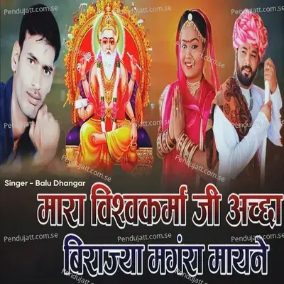 Mhara Vishwakarma Ji Acha Birajya Mangra Mayne - Balu Dhangar album cover 