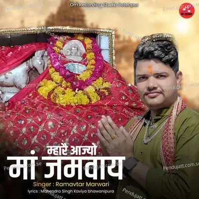 Mhare Aajyo Ma Jamwai mp3 song