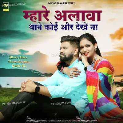 Mhare Alava Thane Koi Aur Dekhe Na - Rashmi Nishad album cover 