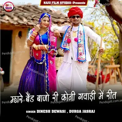 Mhare Bend Bajo Ri Koni Gavadi Me Reet - Dinesh Dewasi album cover 